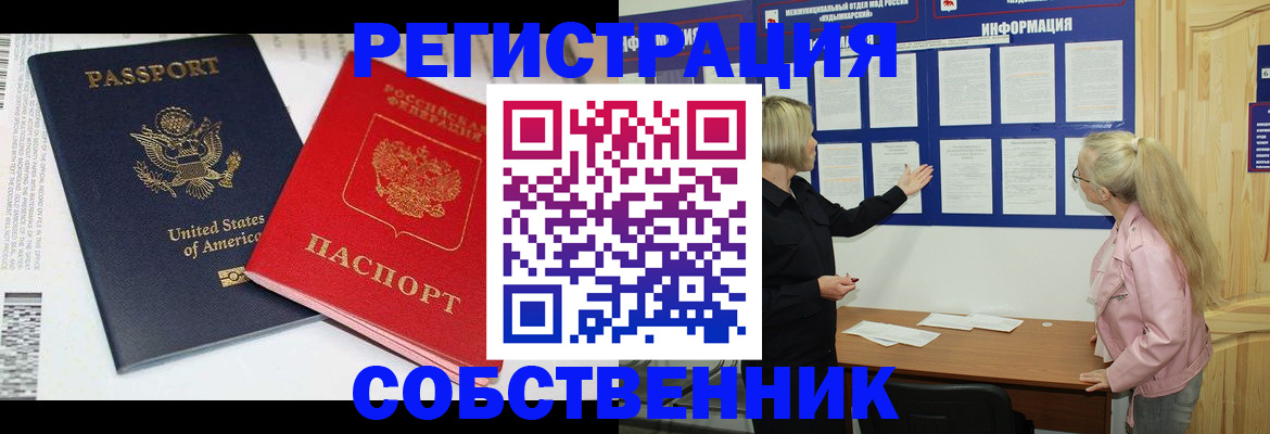 временная регистрация в квартире в Троицке