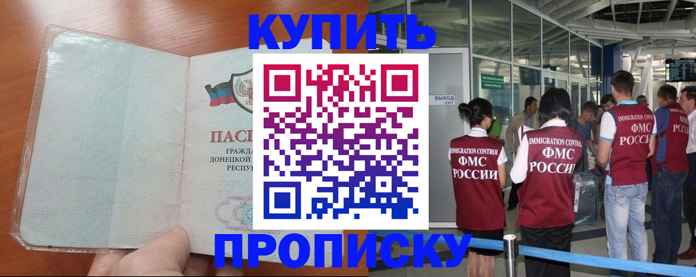 прописка регистрация в Троицке