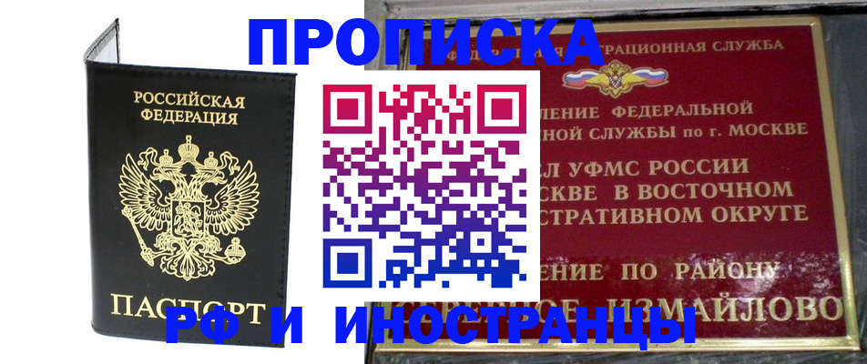 прописка иностранных граждан в Троицке