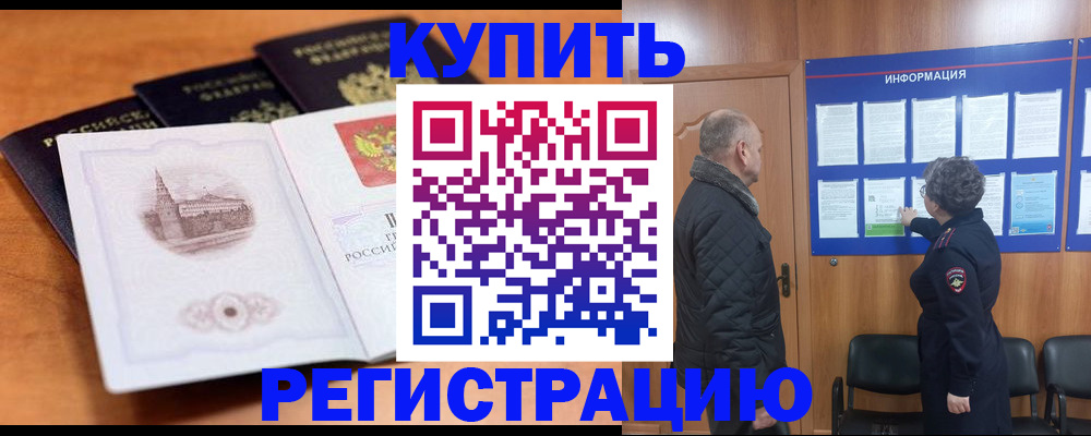 прописка для военкомата в Троицке