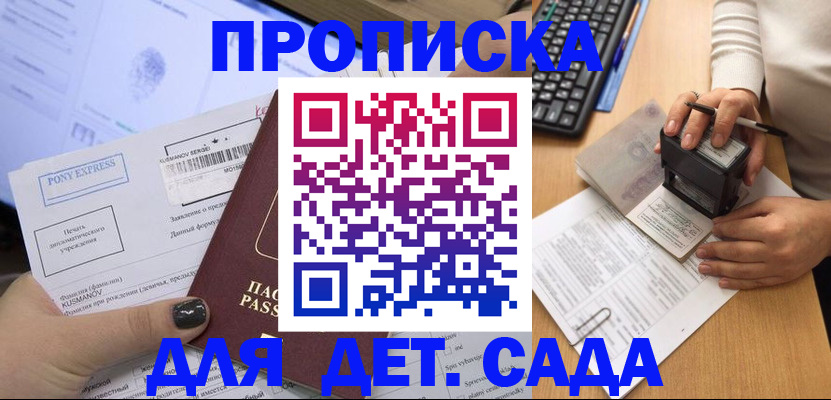 временная регистрация в квартире в Троицке